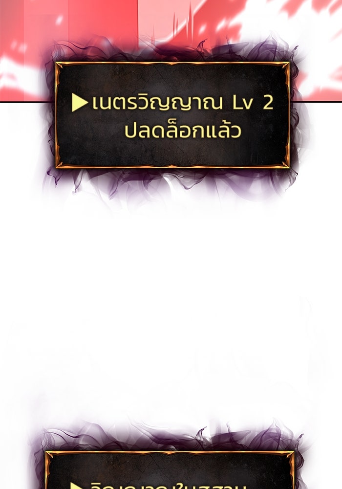 การกลับมาของทรราชวันสิ้นโลก - หน้า 69