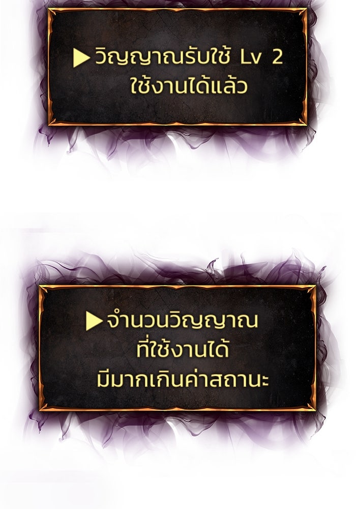 การกลับมาของทรราชวันสิ้นโลก - หน้า 72