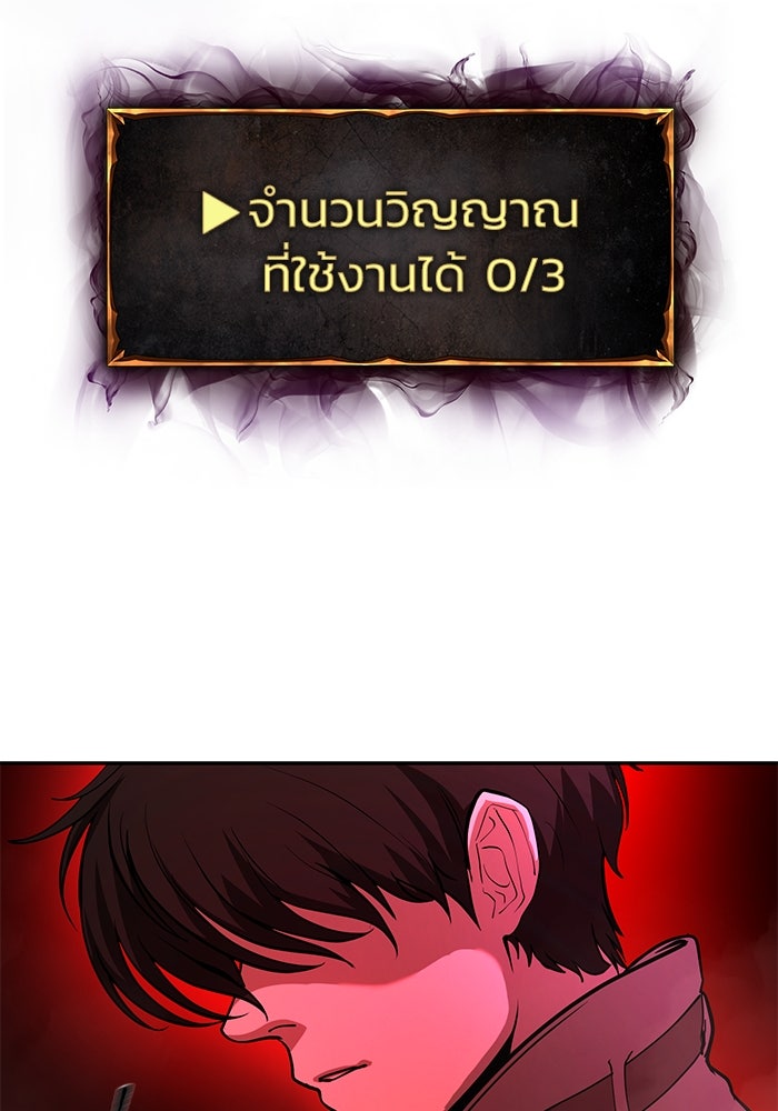 การกลับมาของทรราชวันสิ้นโลก - หน้า 73