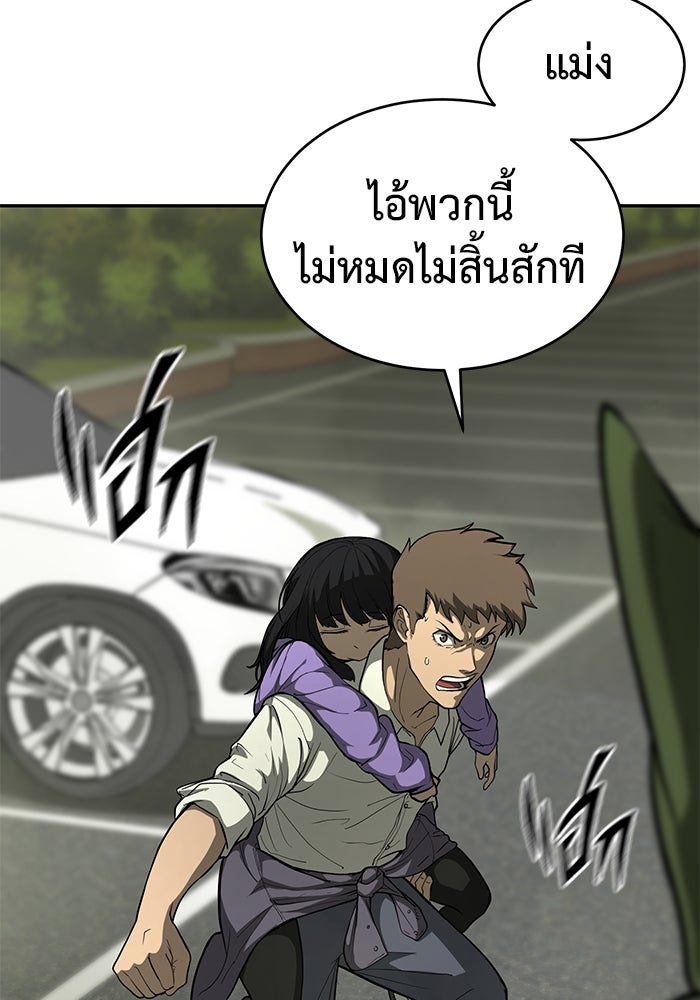 การกลับมาของทรราชวันสิ้นโลก - หน้า 86