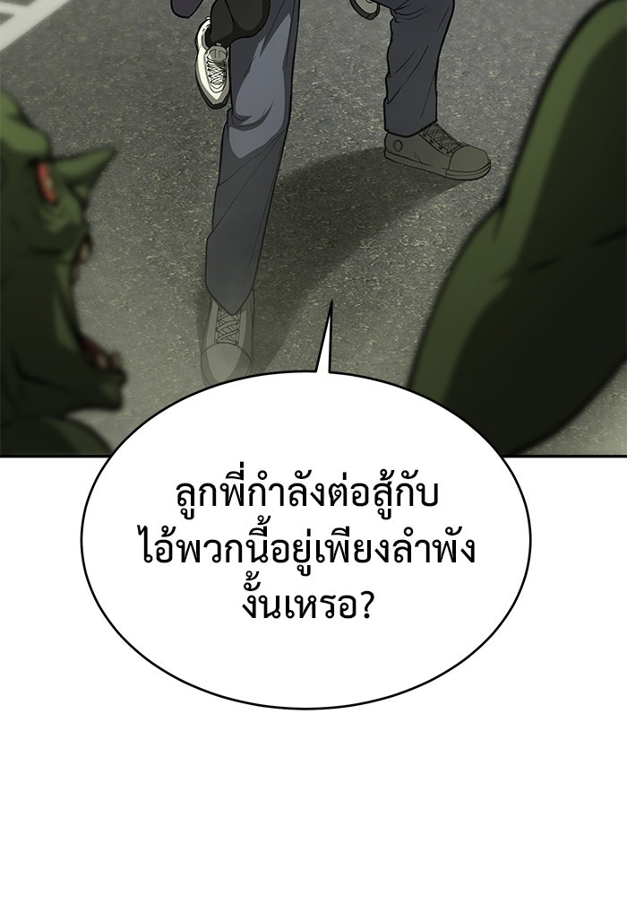 การกลับมาของทรราชวันสิ้นโลก - หน้า 87