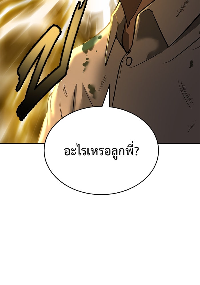 การกลับมาของทรราชวันสิ้นโลก - หน้า 116