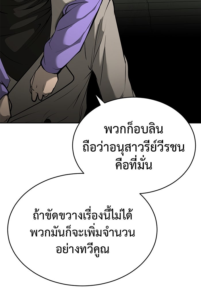 การกลับมาของทรราชวันสิ้นโลก - หน้า 22