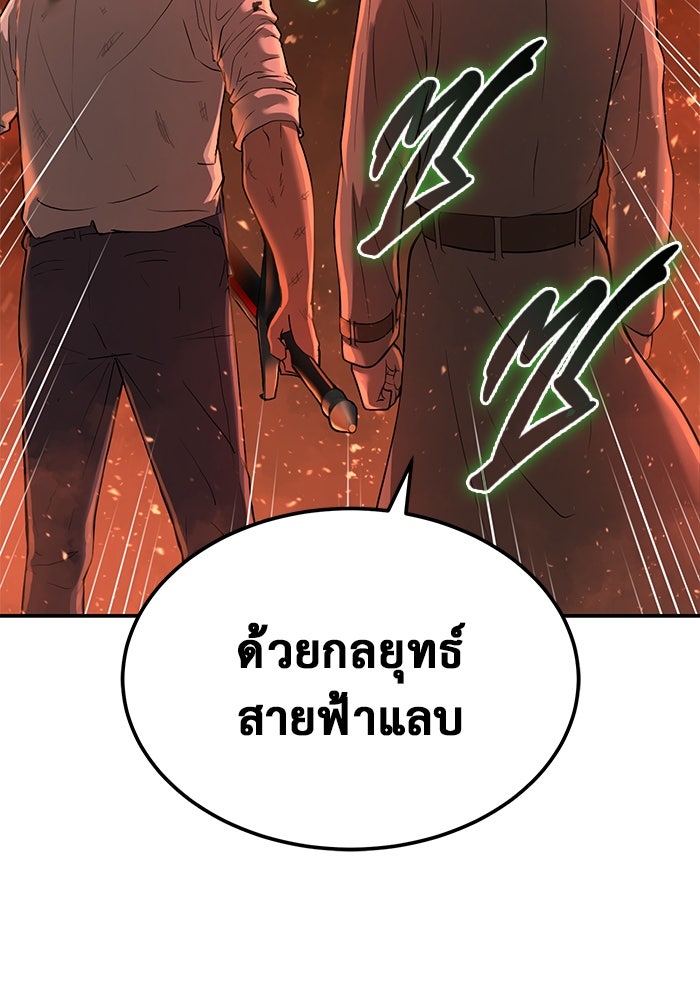 การกลับมาของทรราชวันสิ้นโลก - หน้า 82