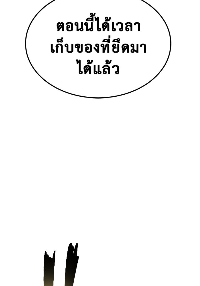 การกลับมาของทรราชวันสิ้นโลก - หน้า 139