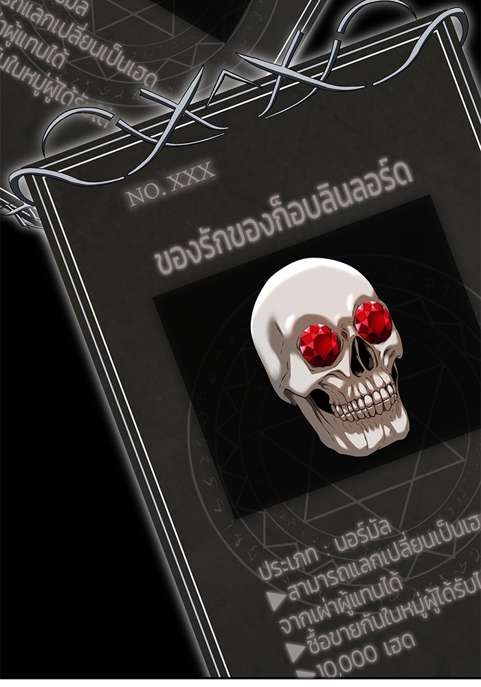การกลับมาของทรราชวันสิ้นโลก - หน้า 143