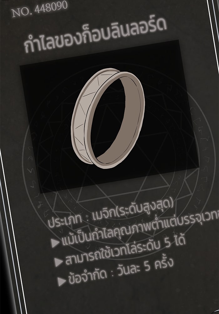 การกลับมาของทรราชวันสิ้นโลก - หน้า 145