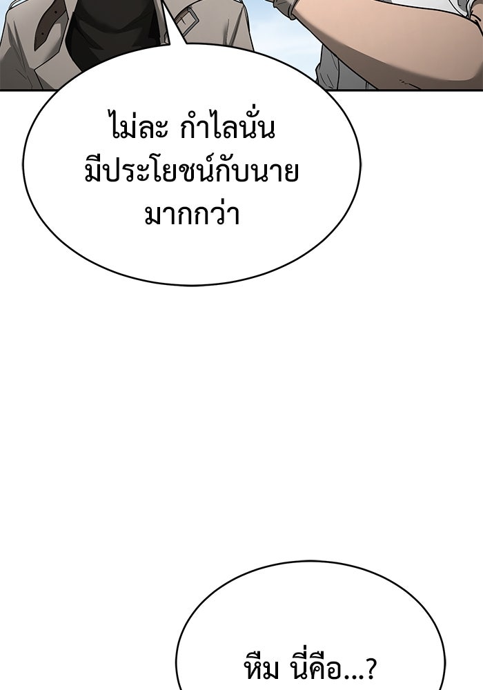 การกลับมาของทรราชวันสิ้นโลก - หน้า 148