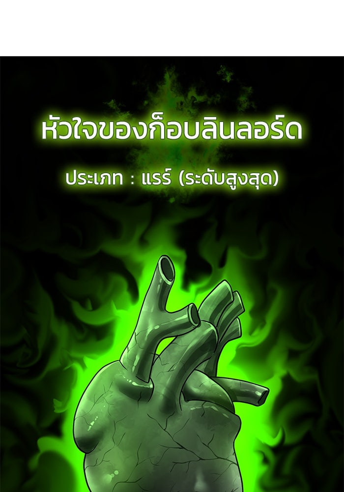 การกลับมาของทรราชวันสิ้นโลก - หน้า 152