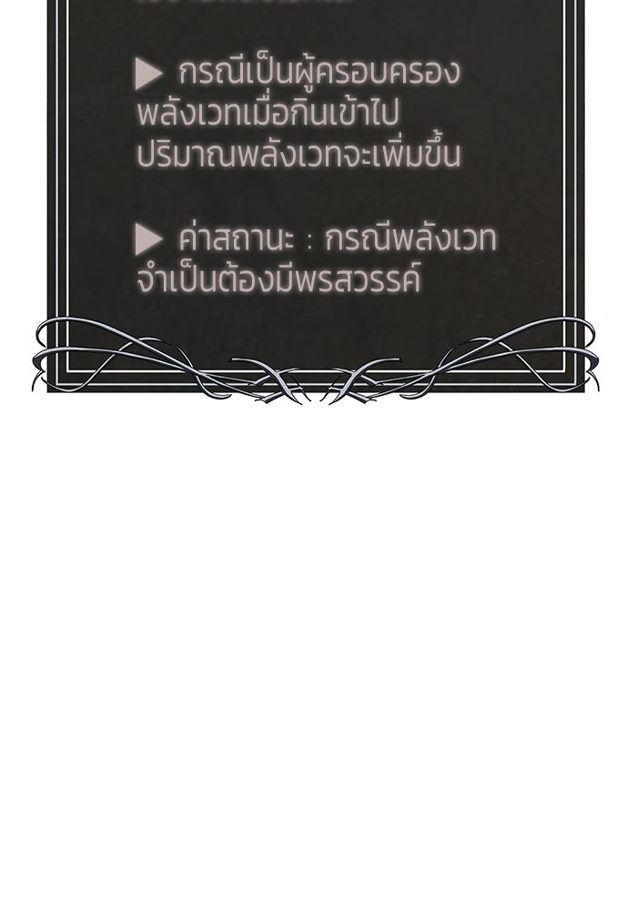การกลับมาของทรราชวันสิ้นโลก - หน้า 154