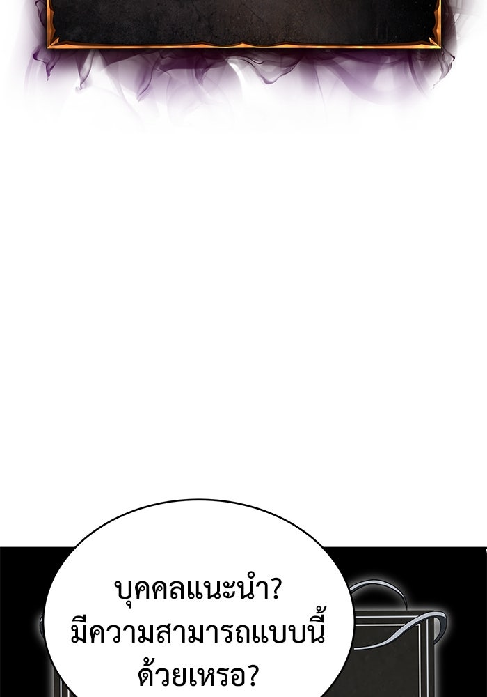 การกลับมาของทรราชวันสิ้นโลก - หน้า 163