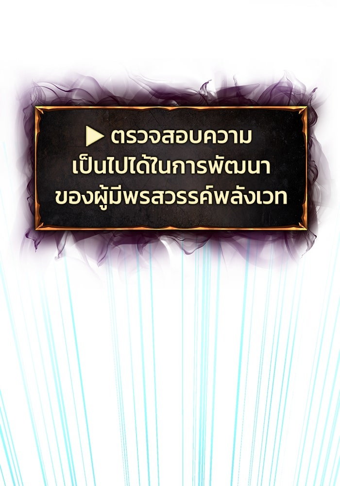 การกลับมาของทรราชวันสิ้นโลก - หน้า 169