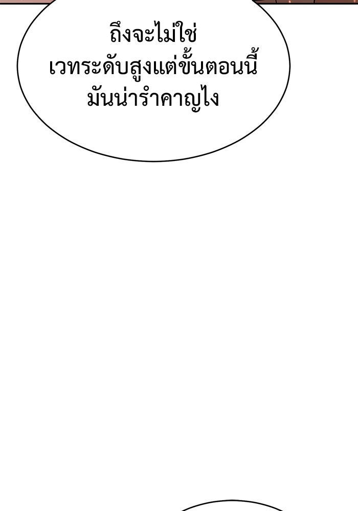 การกลับมาของทรราชวันสิ้นโลก - หน้า 24