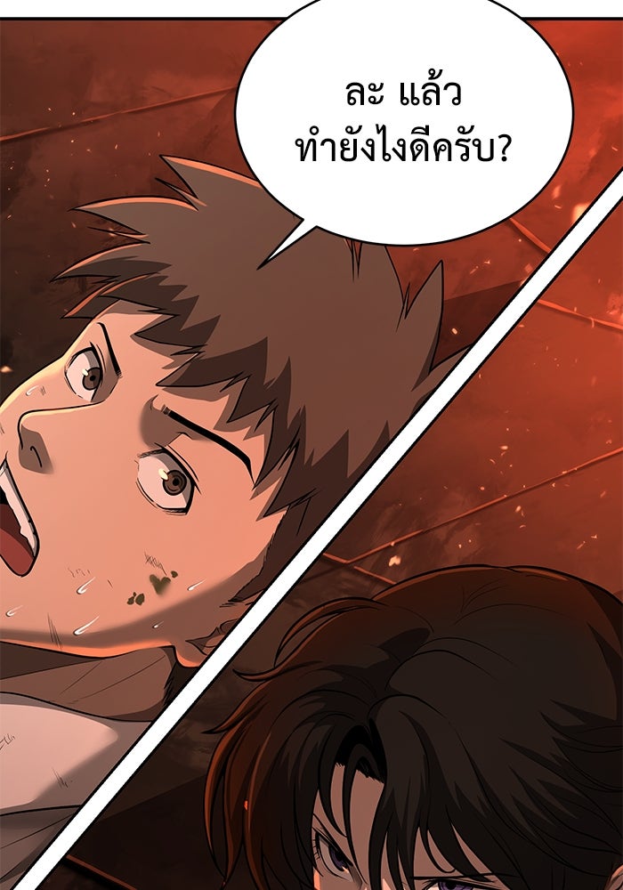 การกลับมาของทรราชวันสิ้นโลก - หน้า 25