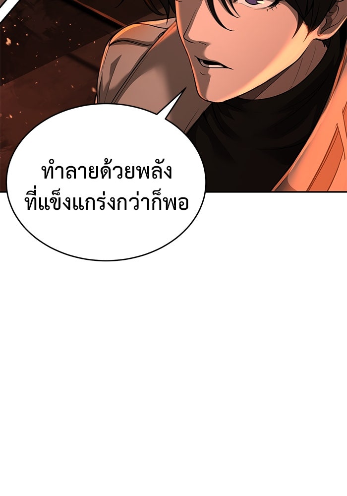 การกลับมาของทรราชวันสิ้นโลก - หน้า 26