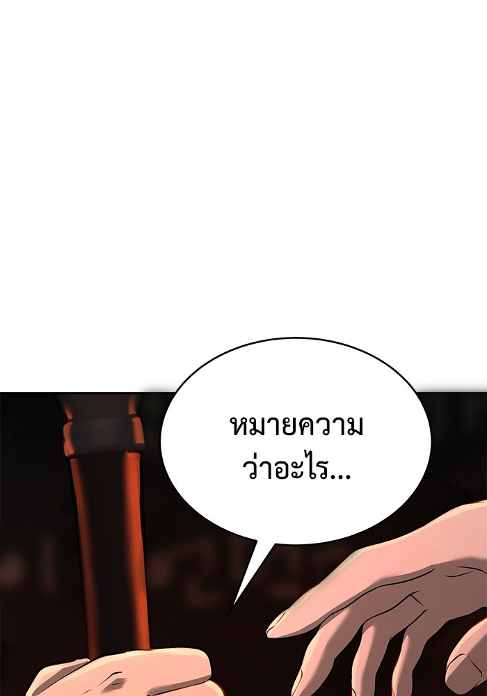 การกลับมาของทรราชวันสิ้นโลก - หน้า 33