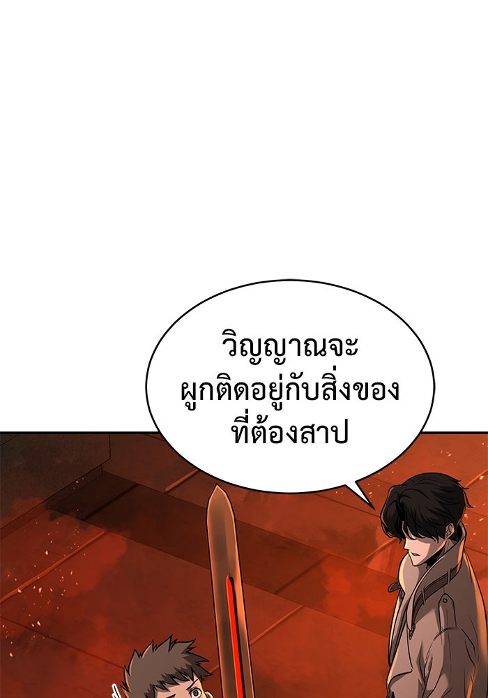 การกลับมาของทรราชวันสิ้นโลก - หน้า 35