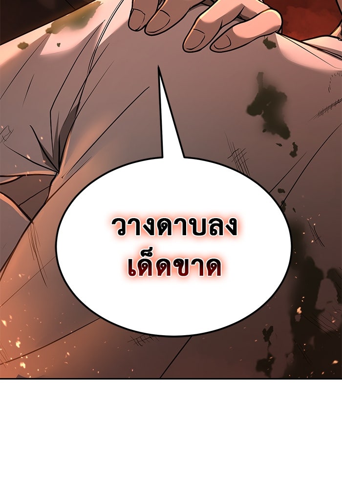 การกลับมาของทรราชวันสิ้นโลก - หน้า 40