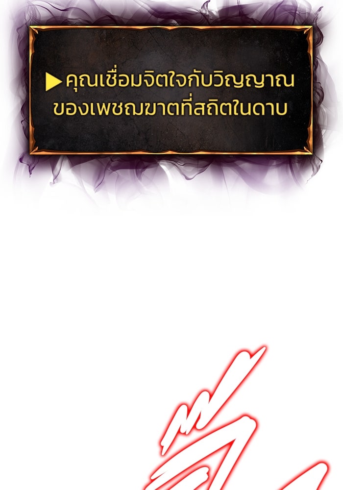การกลับมาของทรราชวันสิ้นโลก - หน้า 77