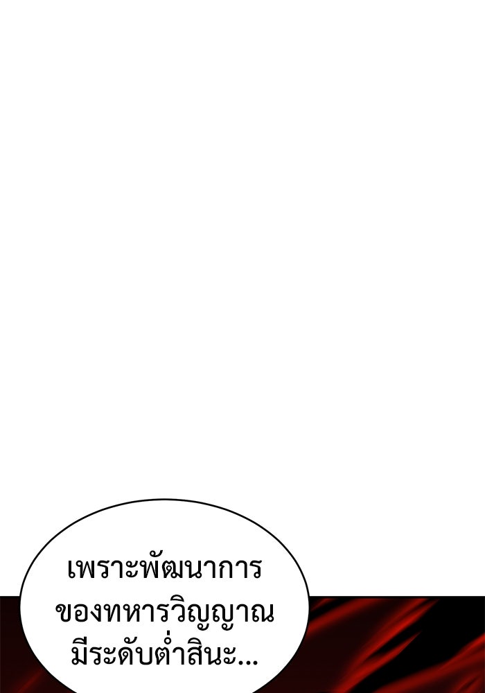 การกลับมาของทรราชวันสิ้นโลก - หน้า 9