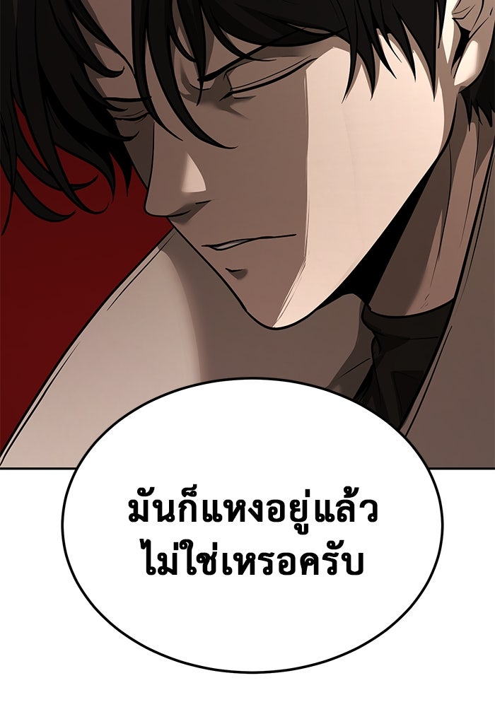 การกลับมาของทรราชวันสิ้นโลก - หน้า 52