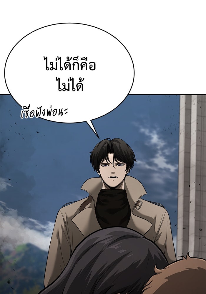 การกลับมาของทรราชวันสิ้นโลก - หน้า 63