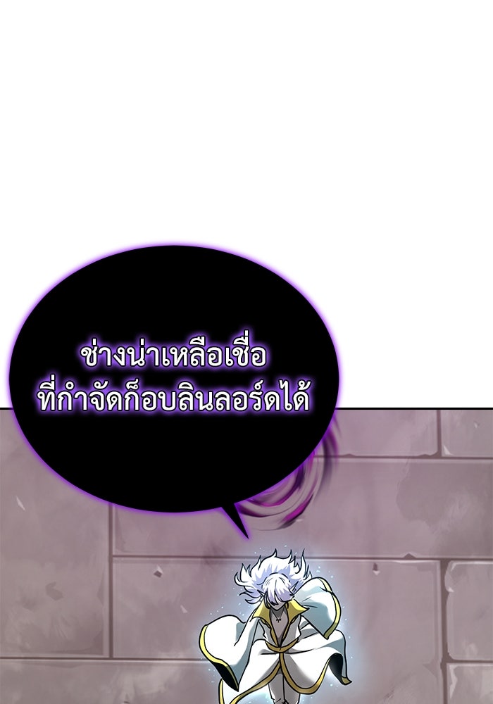 การกลับมาของทรราชวันสิ้นโลก - หน้า 76