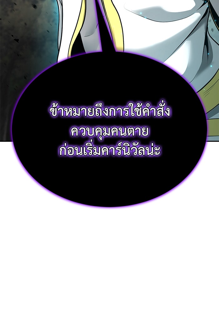 การกลับมาของทรราชวันสิ้นโลก - หน้า 83