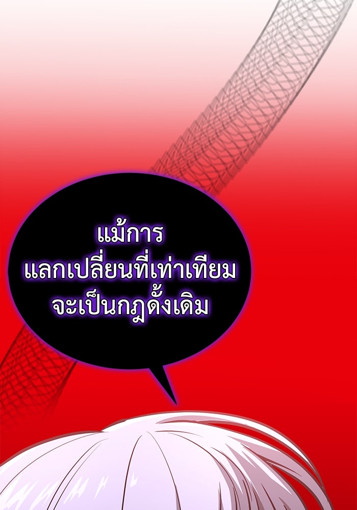การกลับมาของทรราชวันสิ้นโลก - หน้า 97