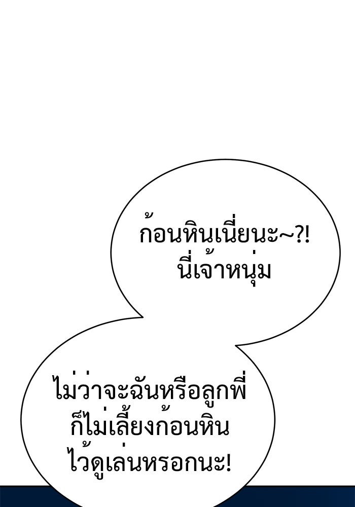 การกลับมาของทรราชวันสิ้นโลก - หน้า 145