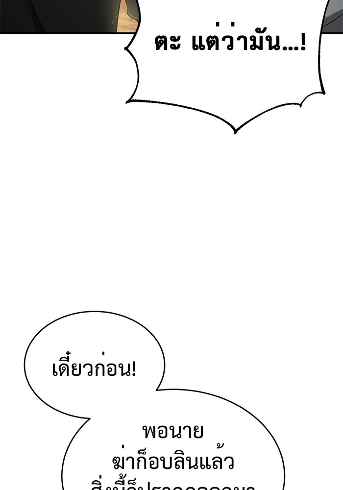 การกลับมาของทรราชวันสิ้นโลก - หน้า 147