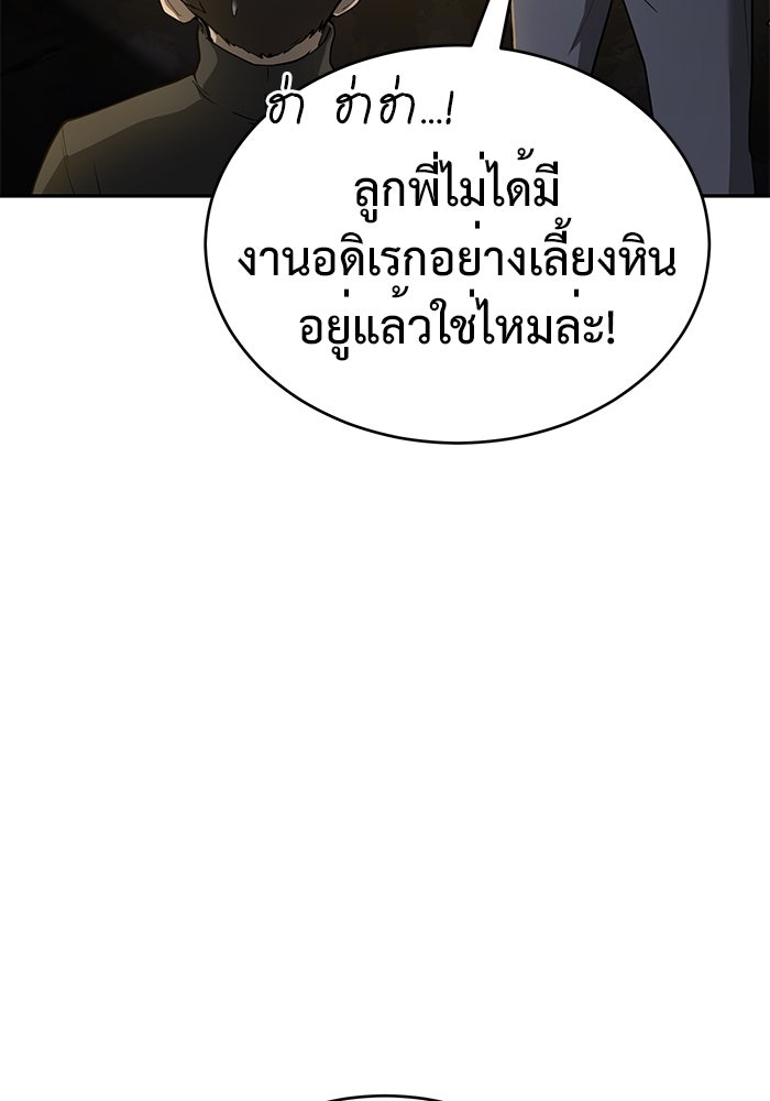 การกลับมาของทรราชวันสิ้นโลก - หน้า 149