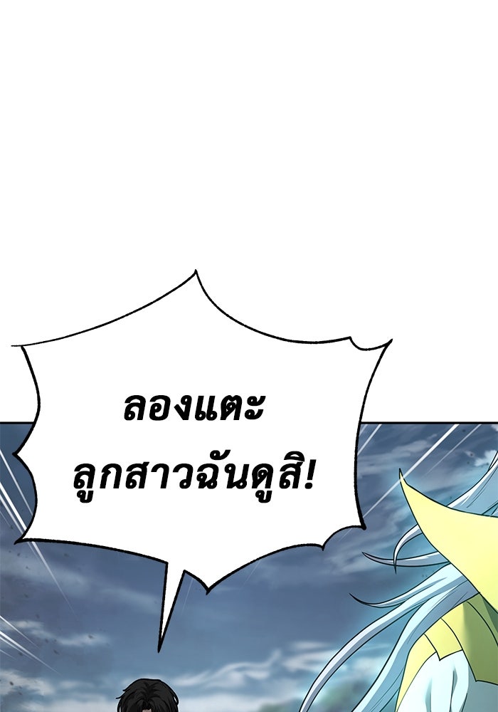 การกลับมาของทรราชวันสิ้นโลก - หน้า 37