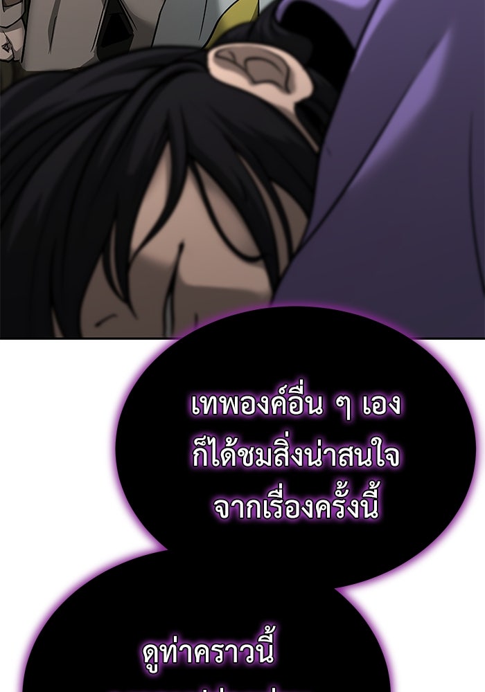การกลับมาของทรราชวันสิ้นโลก - หน้า 47