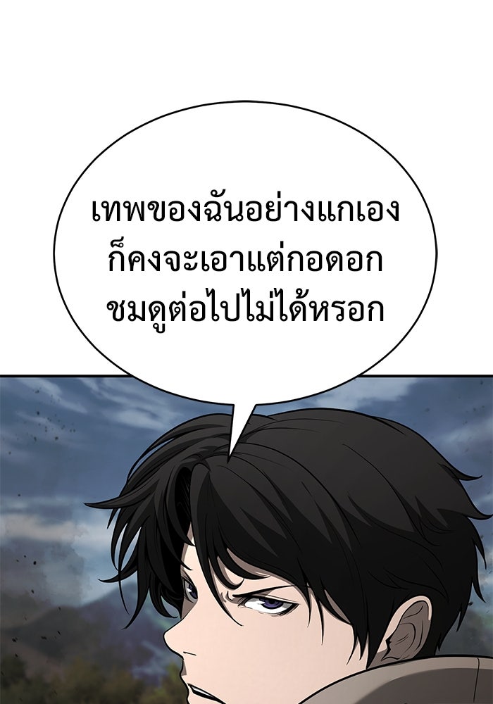 การกลับมาของทรราชวันสิ้นโลก - หน้า 53