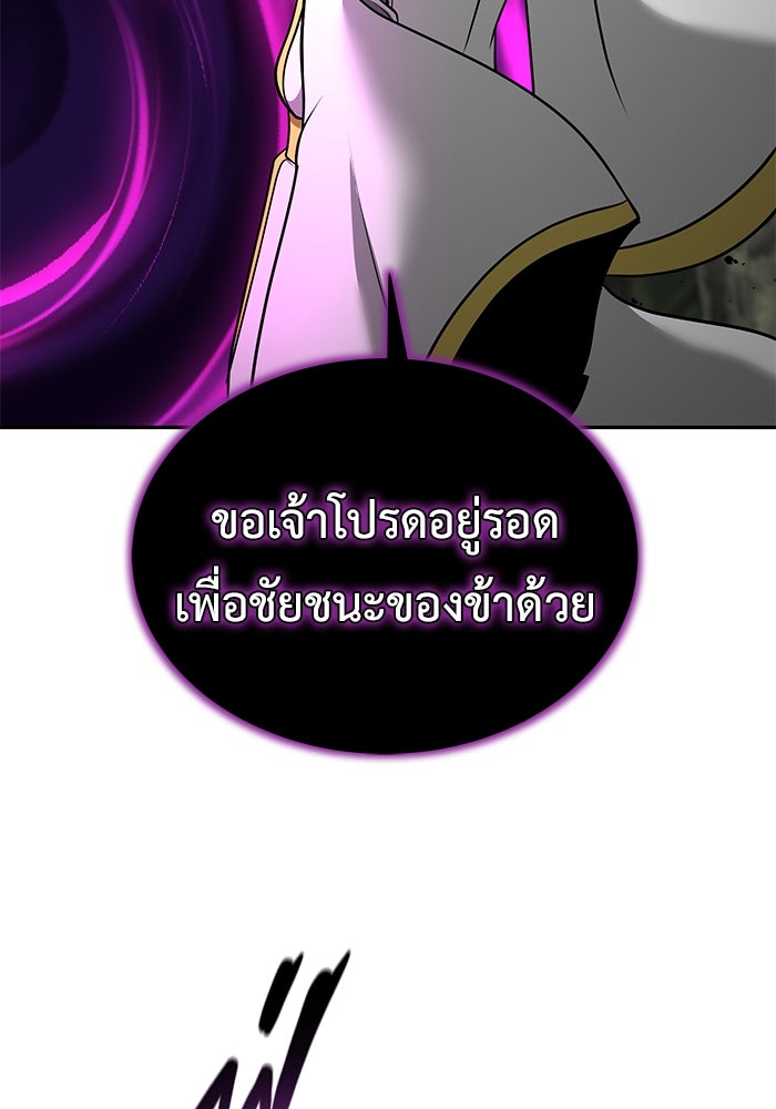การกลับมาของทรราชวันสิ้นโลก - หน้า 63