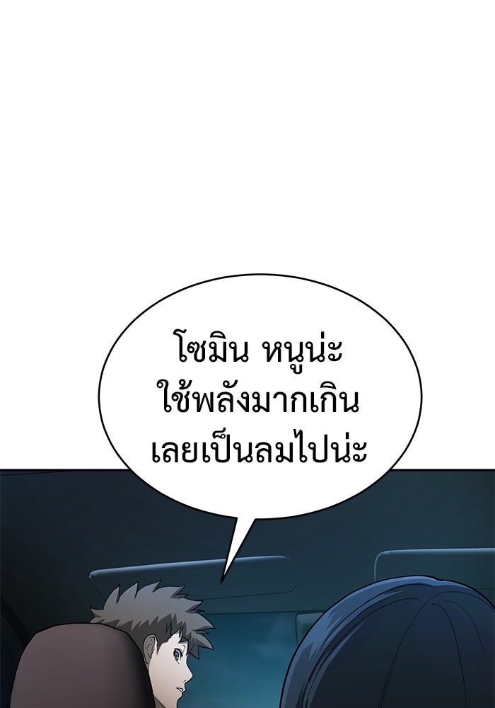 การกลับมาของทรราชวันสิ้นโลก - หน้า 72