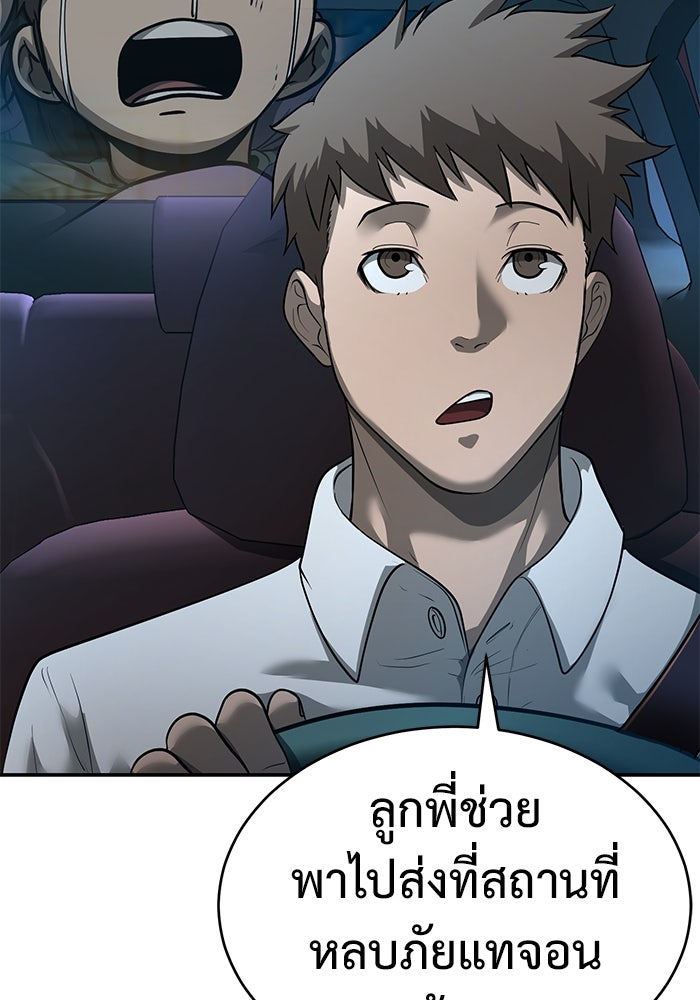 การกลับมาของทรราชวันสิ้นโลก - หน้า 75