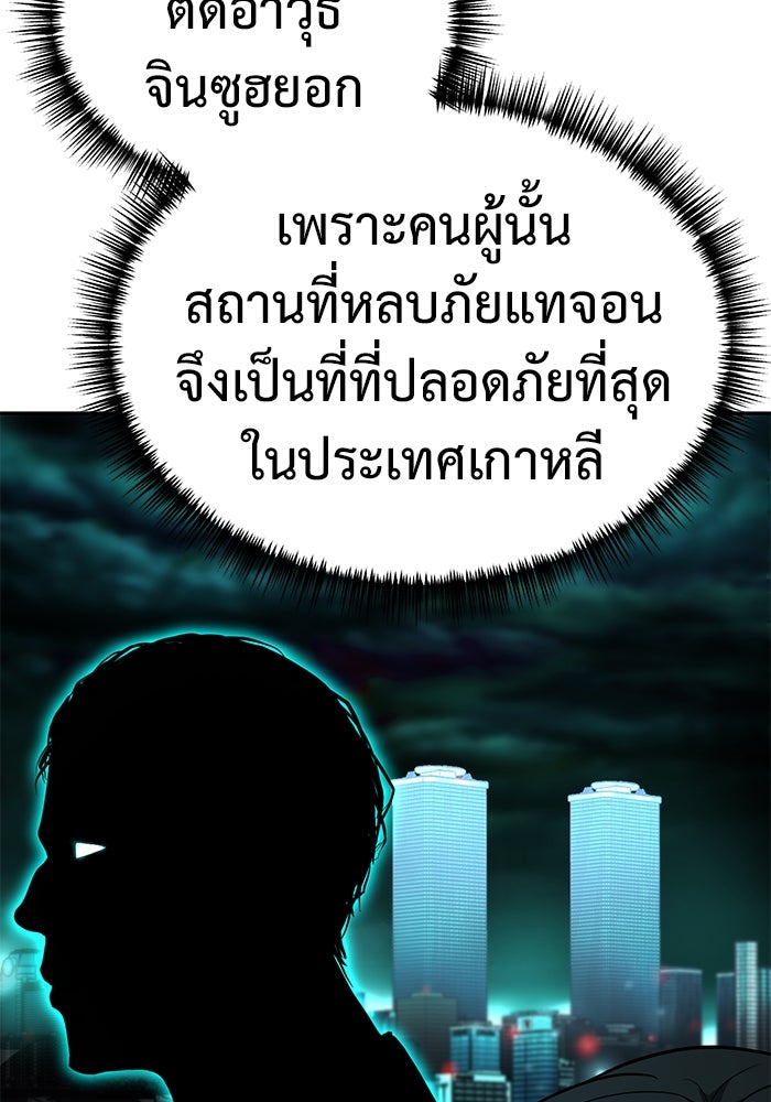 การกลับมาของทรราชวันสิ้นโลก - หน้า 79