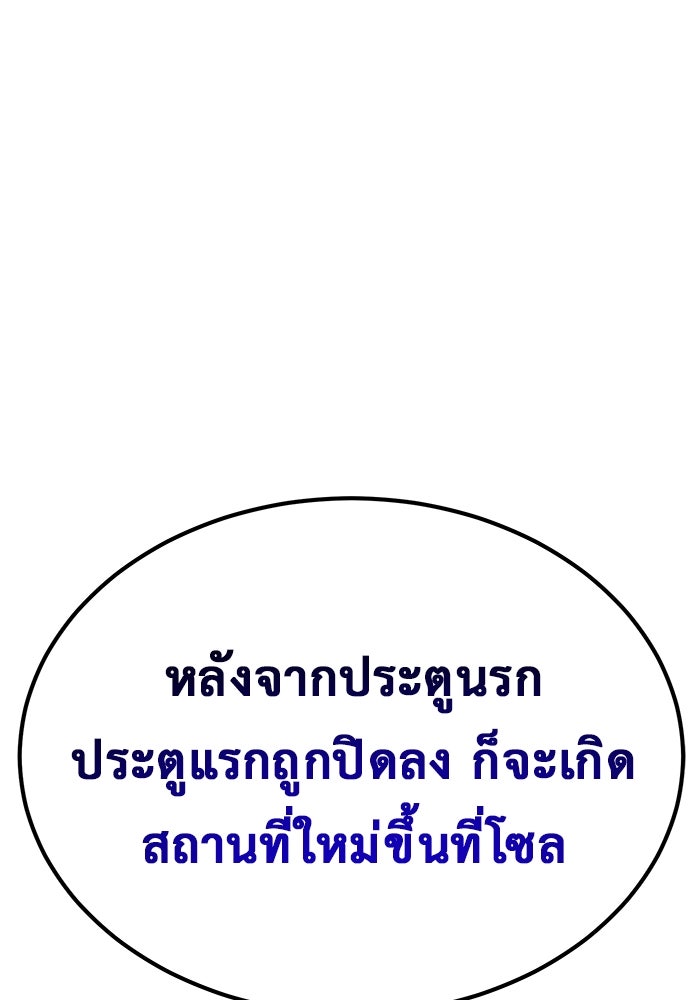 การกลับมาของทรราชวันสิ้นโลก - หน้า 85