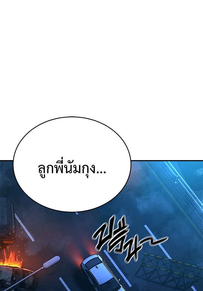 การกลับมาของทรราชวันสิ้นโลก - หน้า 92