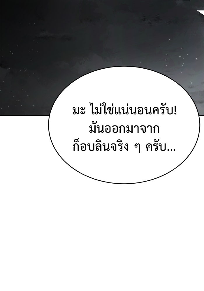 การกลับมาของทรราชวันสิ้นโลก - หน้า 3