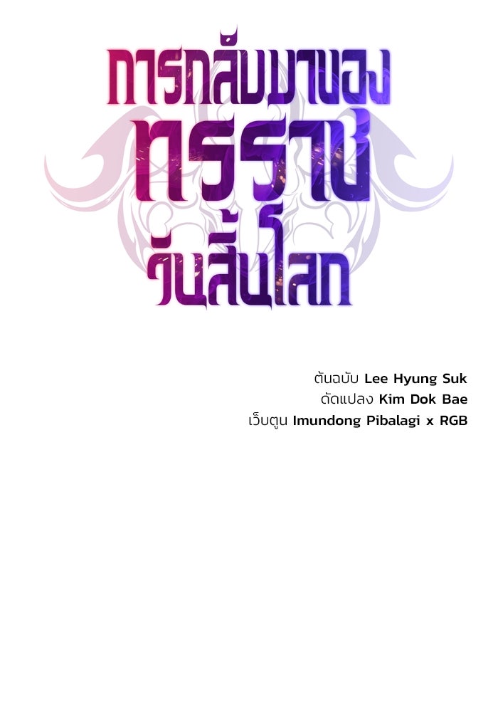 การกลับมาของทรราชวันสิ้นโลก - หน้า 39