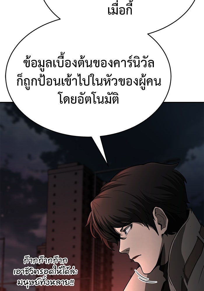 การกลับมาของทรราชวันสิ้นโลก - หน้า 4