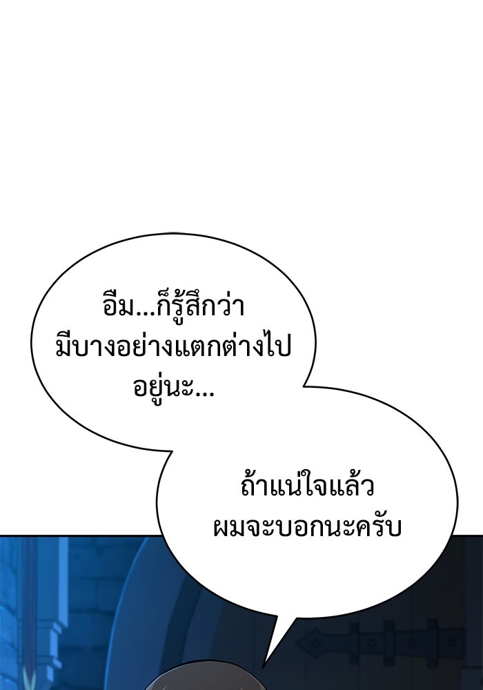 การกลับมาของทรราชวันสิ้นโลก - หน้า 71