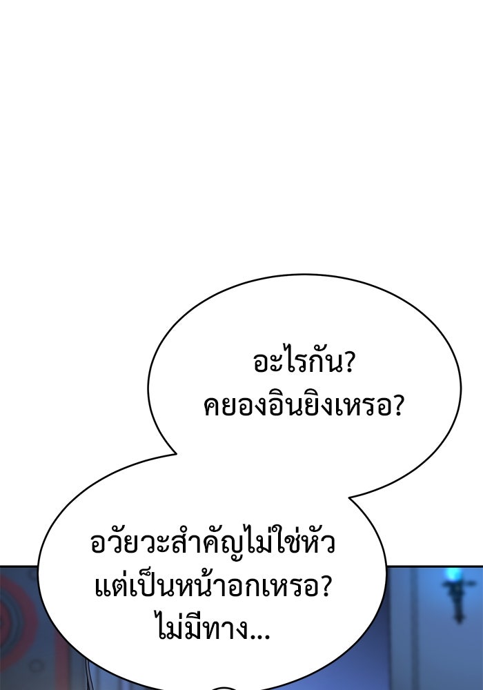 การกลับมาของทรราชวันสิ้นโลก - หน้า 103