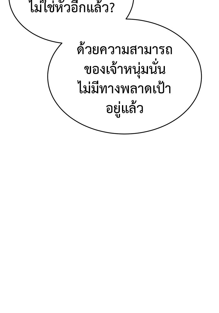 การกลับมาของทรราชวันสิ้นโลก - หน้า 112