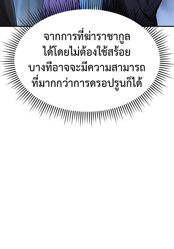 การกลับมาของทรราชวันสิ้นโลก - หน้า 142