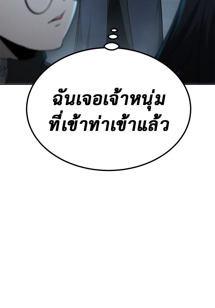 การกลับมาของทรราชวันสิ้นโลก - หน้า 147