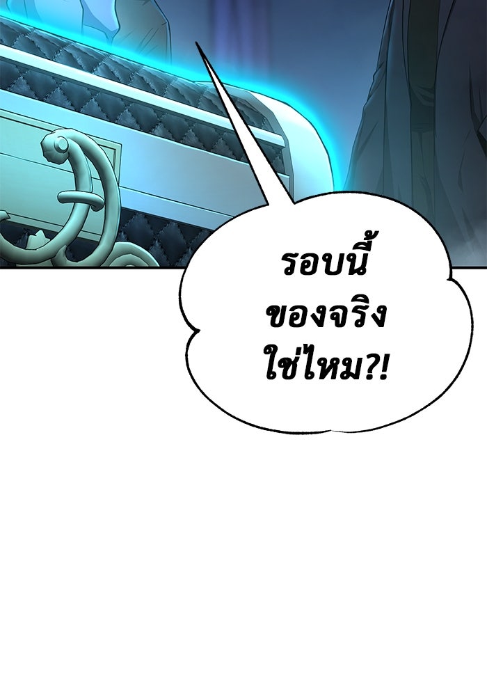 การกลับมาของทรราชวันสิ้นโลก - หน้า 149
